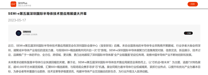 SEMI-e 第五屆深圳國際半導體展 | 圓滿落幕，再啟“芯”程