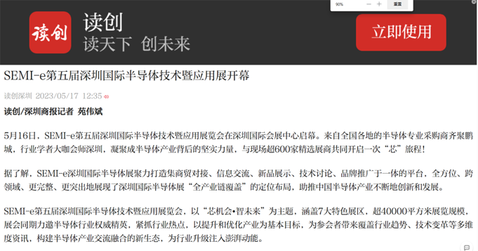 SEMI-e 第五屆深圳國際半導體展 | 圓滿落幕，再啟“芯”程
