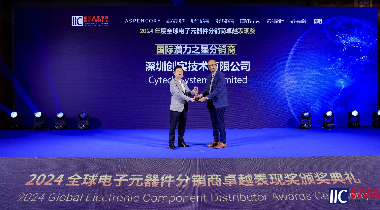 韌性與創(chuàng)新并存，2024 IIC創(chuàng)實技術(shù)再獲獎分享供應(yīng)鏈挑戰(zhàn)下的自我成長