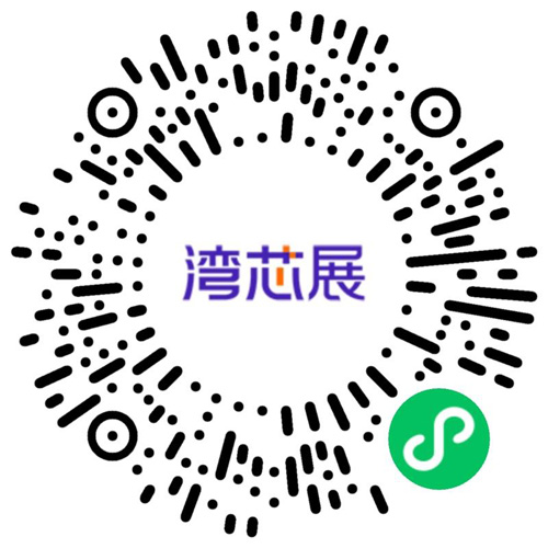 灣芯展2025預登記啟動！10月深圳共襄半導體盛宴