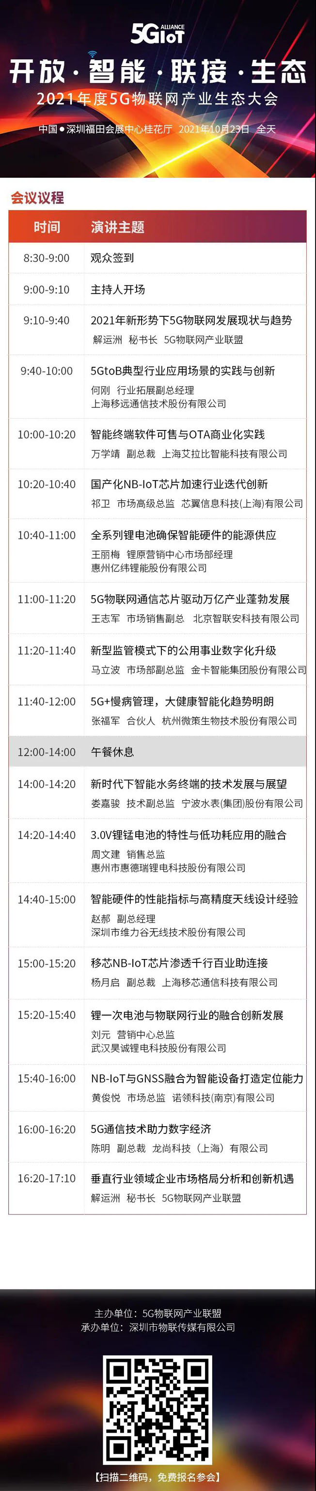 IOTE物聯網展參觀指南丨面對面對接最優秀的企業,聽最前沿的會議! IOTE物聯網展參觀指南丨面對面對接最優秀的企業,聽最前沿的會議!