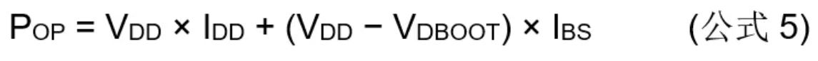 高壓柵極驅動器的功率耗散和散熱分析，一文get√