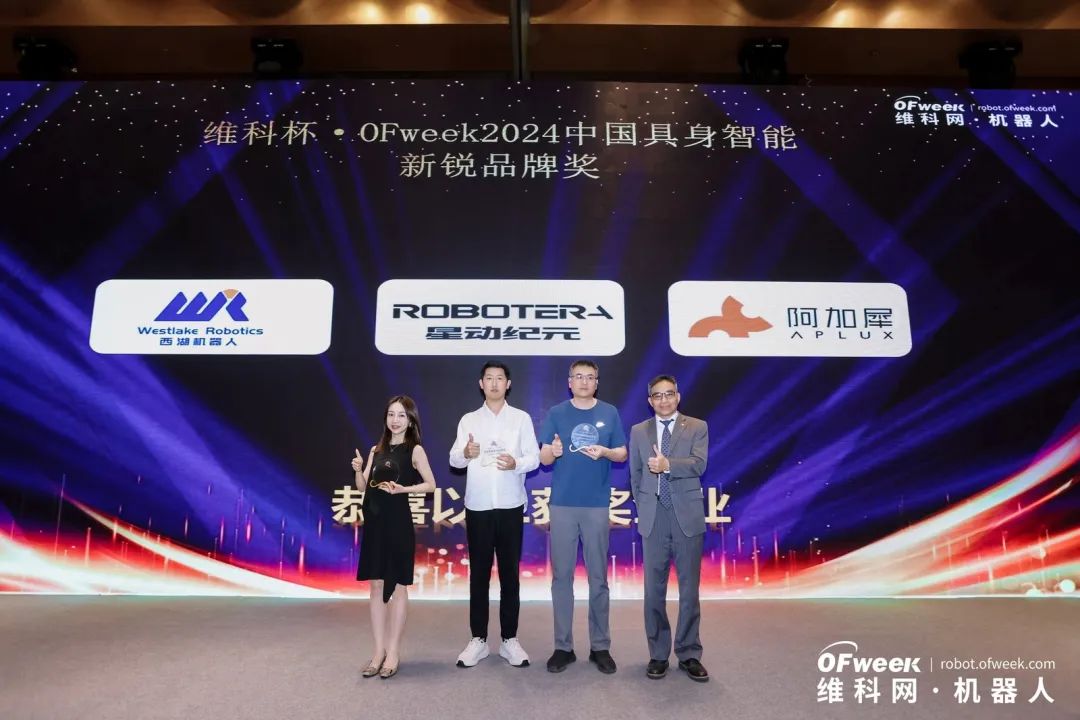 大咖齊聚,智啟新篇 | OFweek 2025(第十四屆)中國機器人產業大會圓滿收官! 大咖齊聚,智啟新篇 | OFweek 2025(第十四屆)中國機器人產業大會圓滿收官!