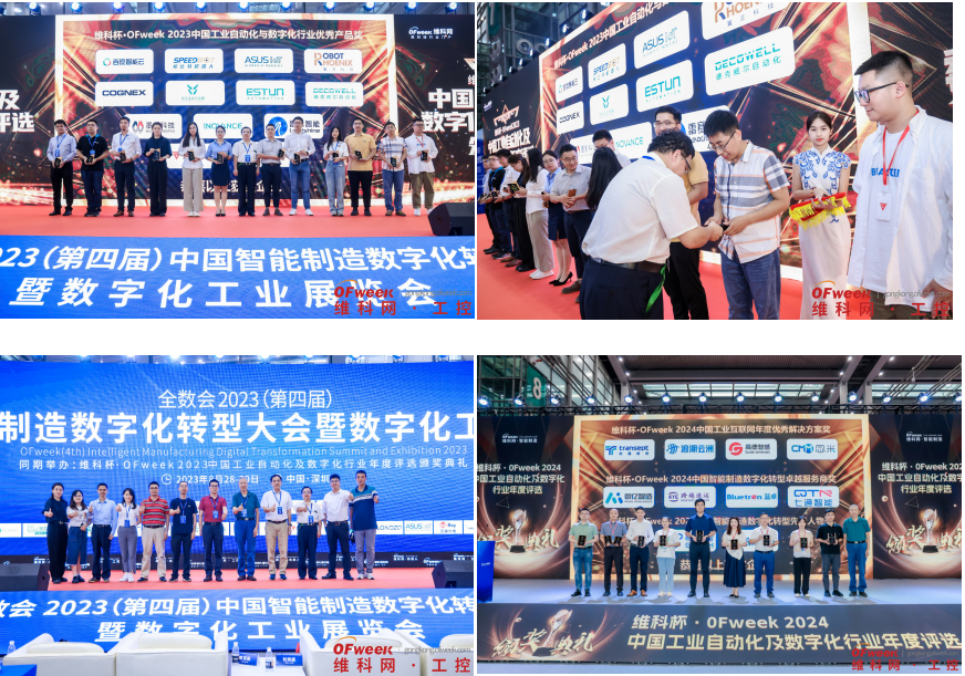 維科杯·OFweek2025年度評選:揭秘工業自動化及數字化轉型“領航者”,誰將脫穎而出? 維科杯·OFweek2025年度評選:揭秘工業自動化及數字化轉型“領航者”,誰將脫穎而出?