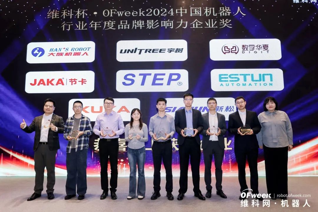榮耀時刻!維科杯·OFweek 2024中國機器人行業年度評選獲獎榜單盛大揭曉 榮耀時刻!維科杯·OFweek 2024中國機器人行業年度評選獲獎榜單盛大揭曉