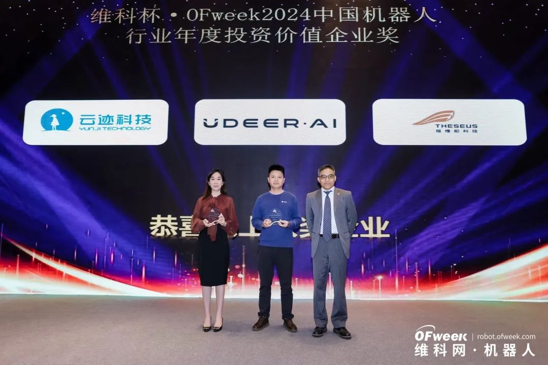 榮耀時刻!維科杯·OFweek 2024中國機器人行業年度評選獲獎榜單盛大揭曉 榮耀時刻!維科杯·OFweek 2024中國機器人行業年度評選獲獎榜單盛大揭曉