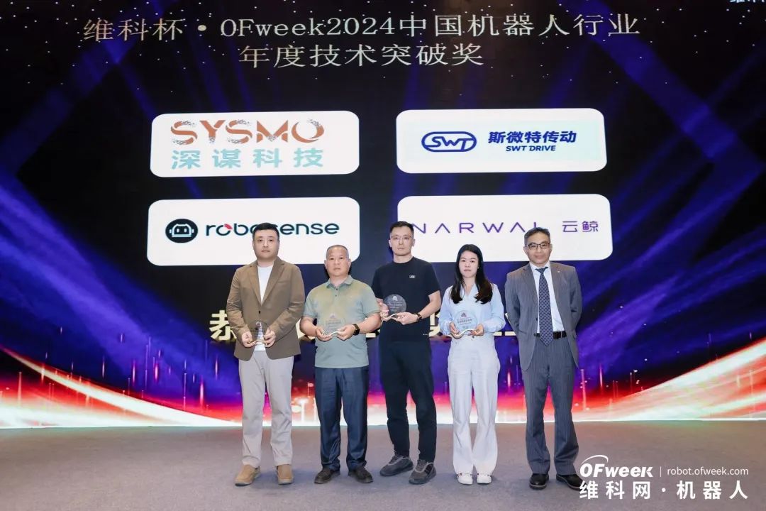 榮耀時刻!維科杯·OFweek 2024中國機器人行業年度評選獲獎榜單盛大揭曉 榮耀時刻!維科杯·OFweek 2024中國機器人行業年度評選獲獎榜單盛大揭曉