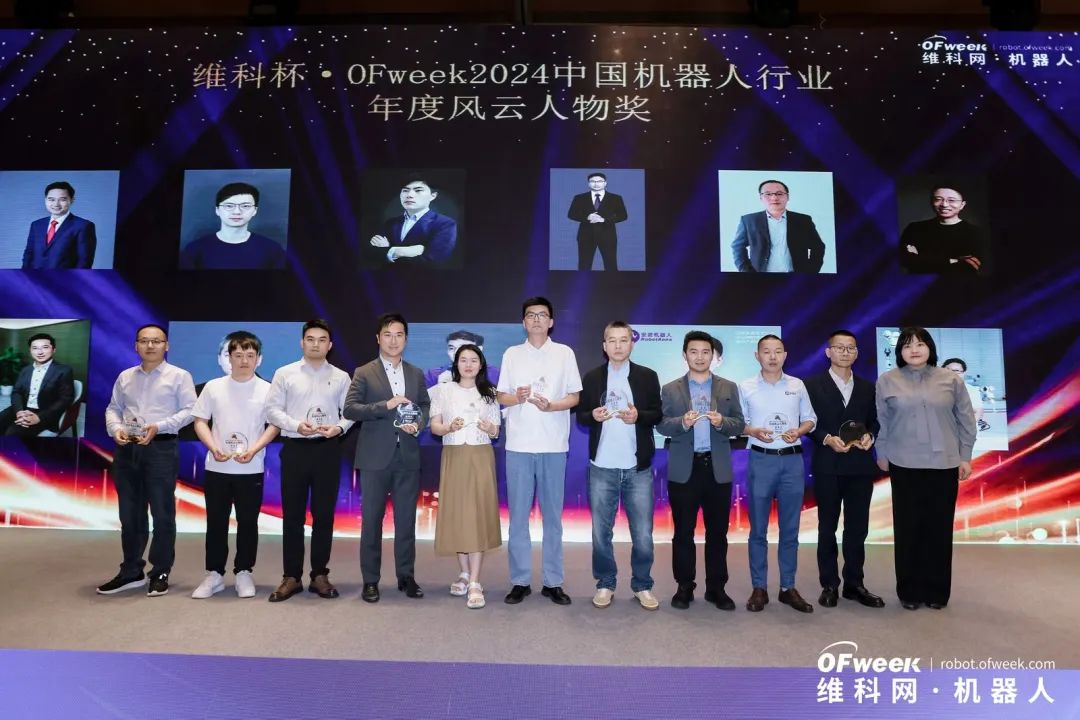 榮耀時刻!維科杯·OFweek 2024中國機器人行業年度評選獲獎榜單盛大揭曉 榮耀時刻!維科杯·OFweek 2024中國機器人行業年度評選獲獎榜單盛大揭曉