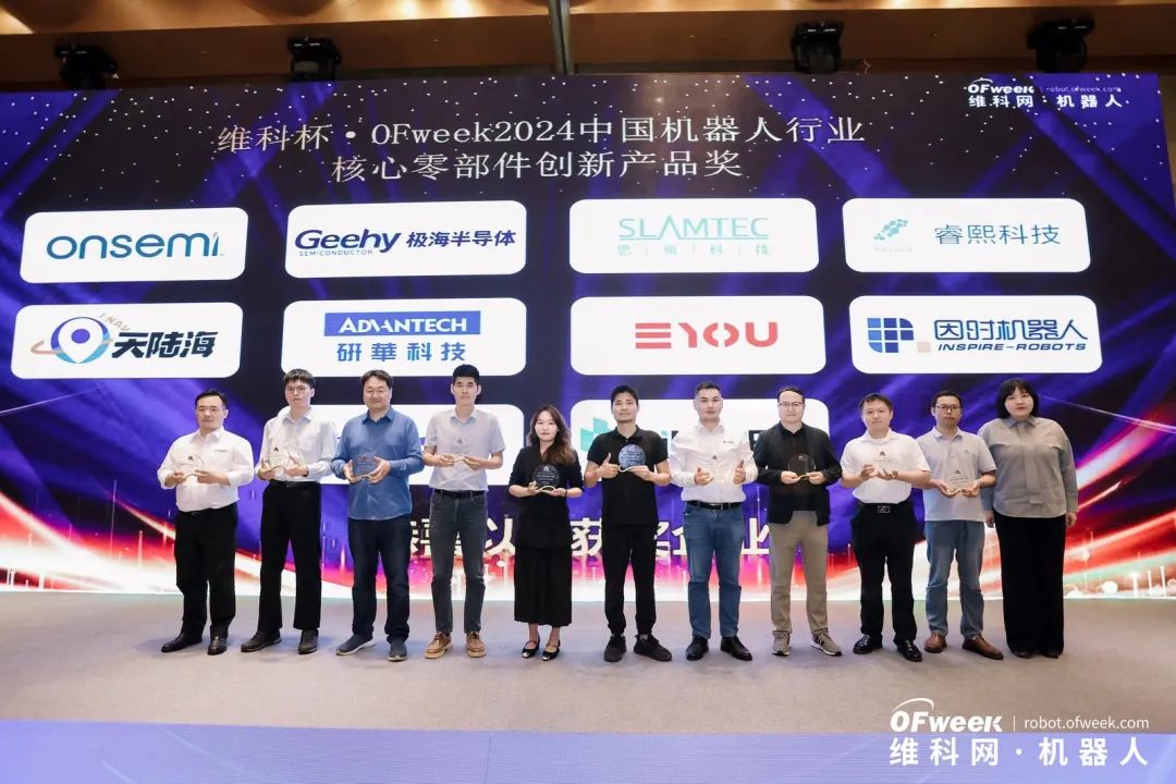 榮耀時刻!維科杯·OFweek 2024中國機器人行業年度評選獲獎榜單盛大揭曉 榮耀時刻!維科杯·OFweek 2024中國機器人行業年度評選獲獎榜單盛大揭曉