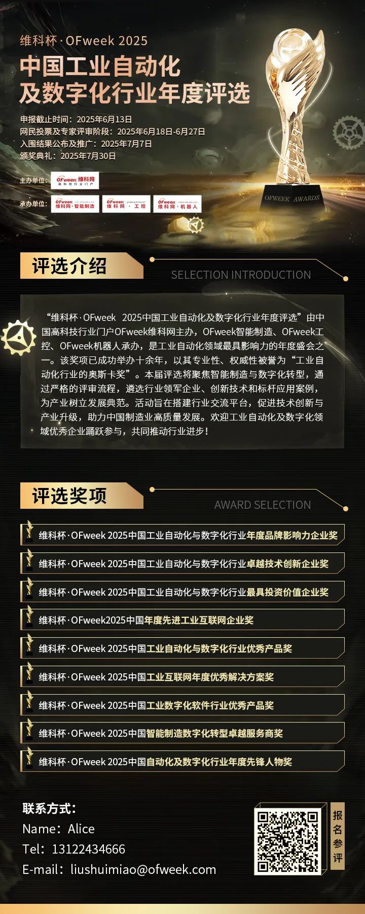 維科杯·OFweek2025年度評選:揭秘工業自動化及數字化轉型“領航者”,誰將脫穎而出? 維科杯·OFweek2025年度評選:揭秘工業自動化及數字化轉型“領航者”,誰將脫穎而出?